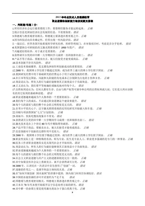 2013年专业技术人员继续教育最完整试题及答案2