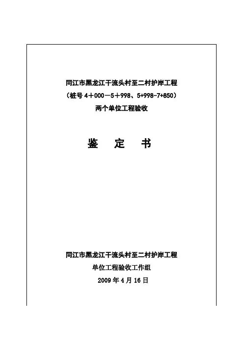 单位工程验收鉴定书