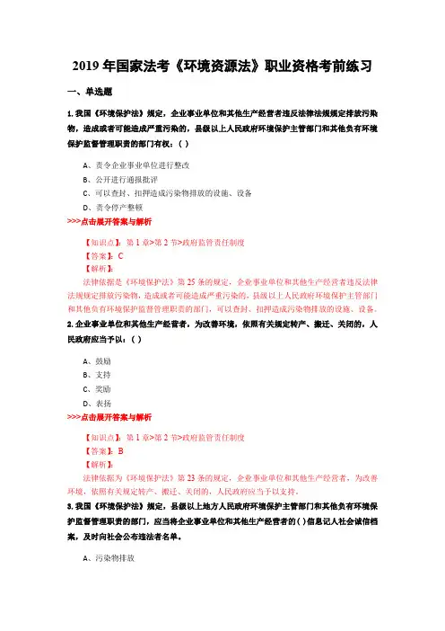 法考《环境资源法》复习题集(第1570篇)