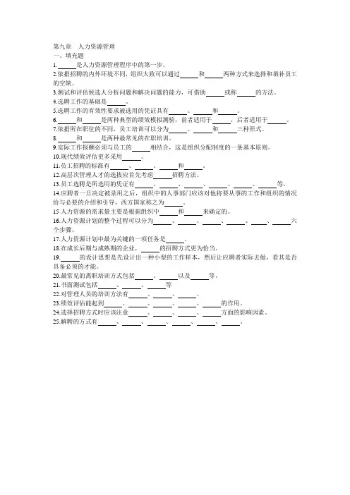 第九章  人力资源管理