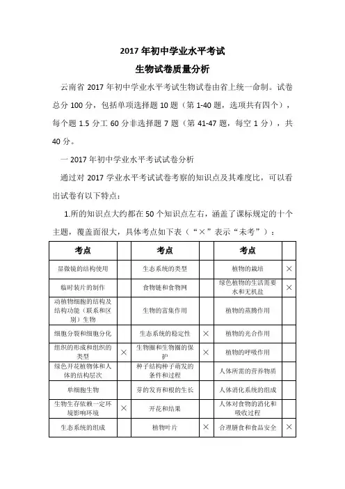 2017年云南生物学中考试卷分析一