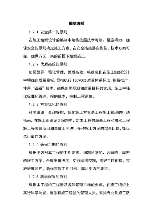 编制依据及原则(完整版)