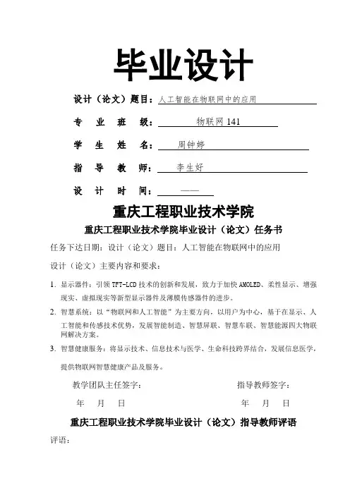 人工智能在物联网中的应用毕业论文