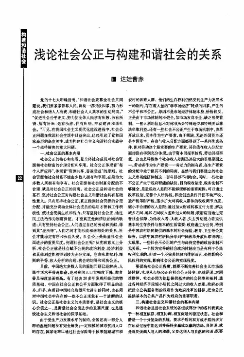 浅论社会公正与构建和谐社会的关系