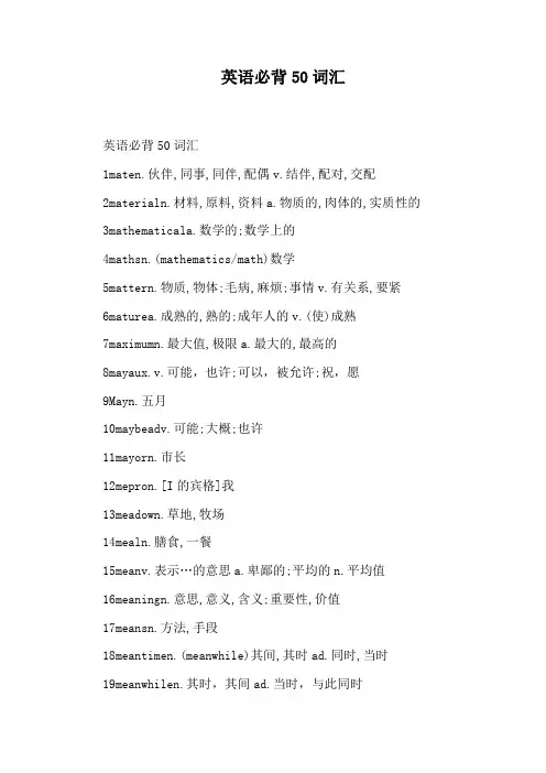 英语必背50词汇