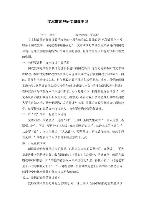 文本细读与语文阅读学习