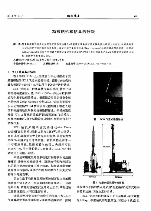 勘探钻机和钻具的升级