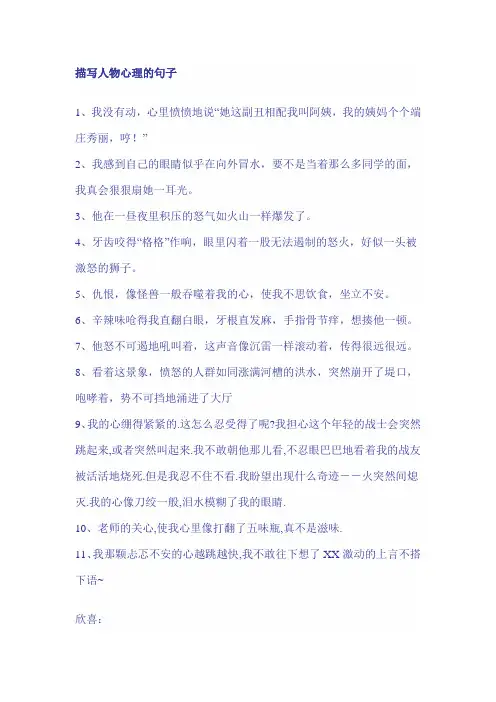 描写人物心理的句子和神态的句子