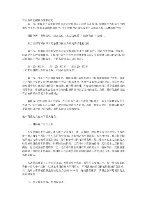 对主力店的招商步骤和技巧