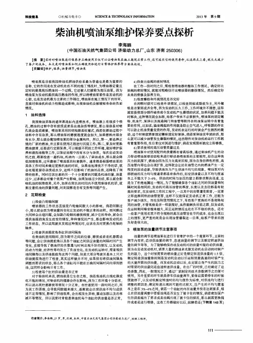 柴油机喷油泵维护保养要点探析