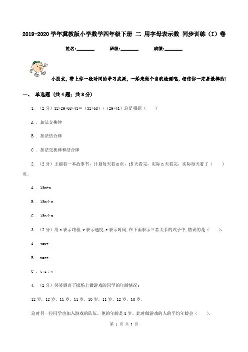 2019-2020学年冀教版小学数学四年级下册 二 用字母表示数 同步训练(I)卷