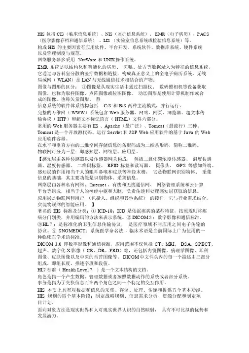 医院信息系统