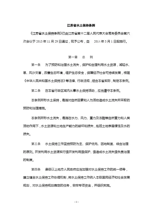 江苏省水土保持条例