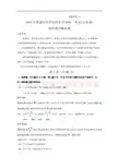 2010年山东高考理科数学试题含答案Word版