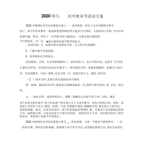 2020幼儿园国庆中秋双节活动方案