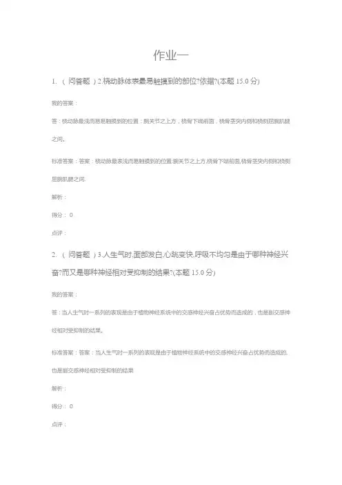 正常人体解剖学(专升本)