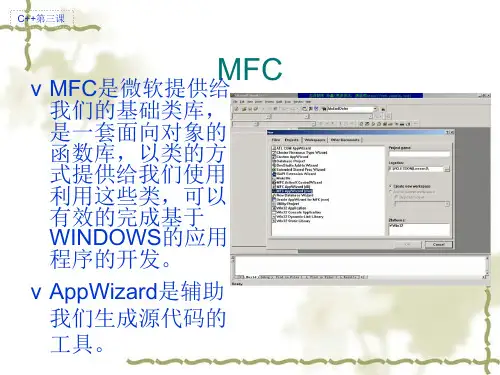 MFCAppWizard的原理与MFC程序框架的剖析