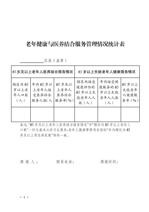 老年人能力评估标准(试行)