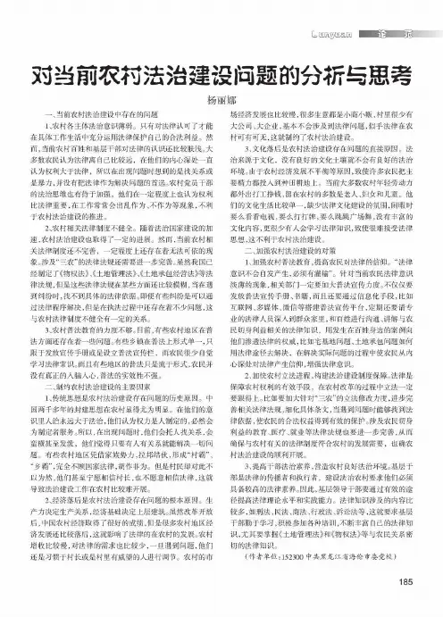 对当前农村法治建设问题的分析与思考