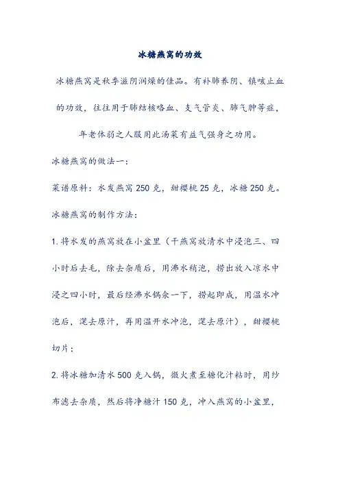 冰糖燕窝的功效