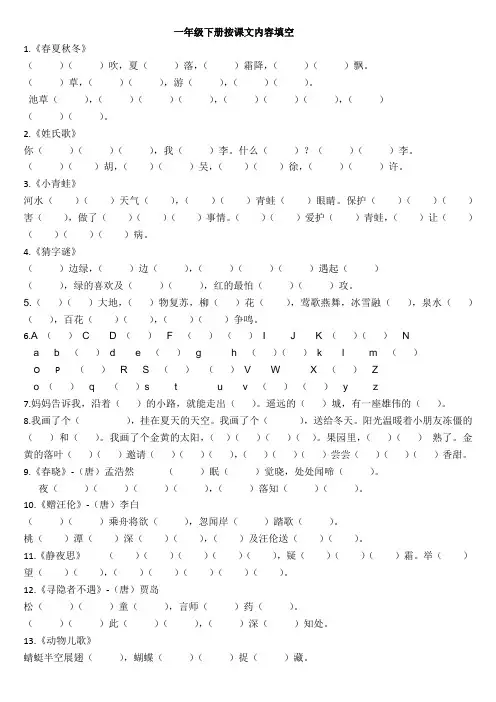 一年级下册按课文内容填空