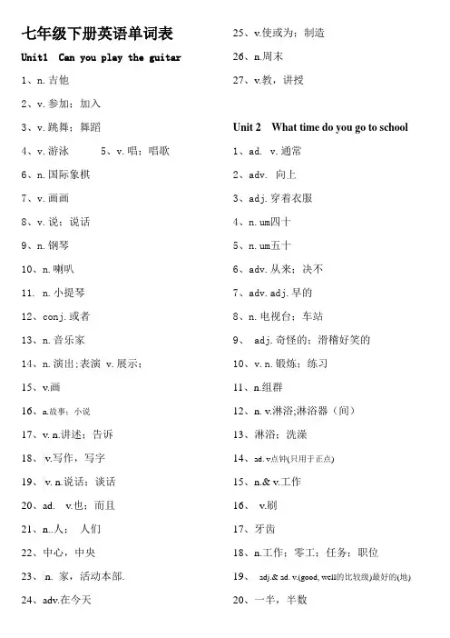 七年级下册英语单词表汉语