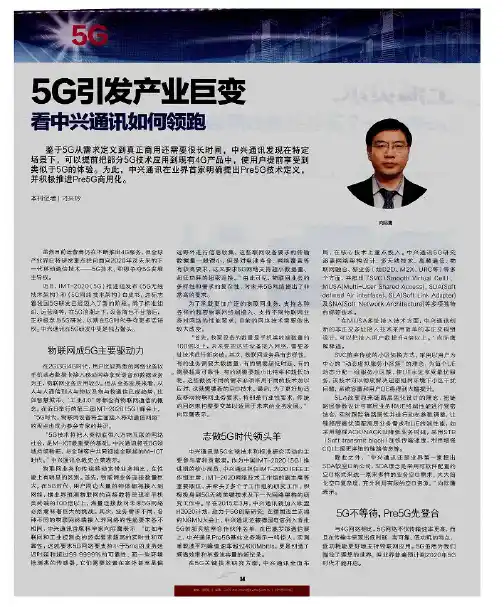 5G引发产业巨变 看中兴通讯如何领跑