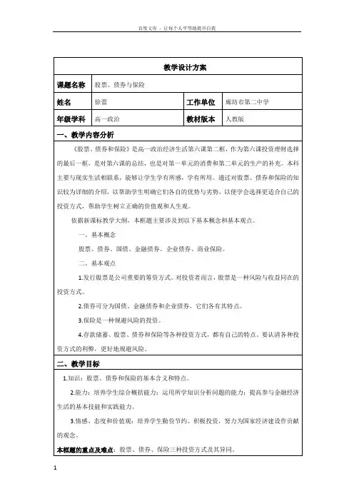 《股票债券和保险》教学设计