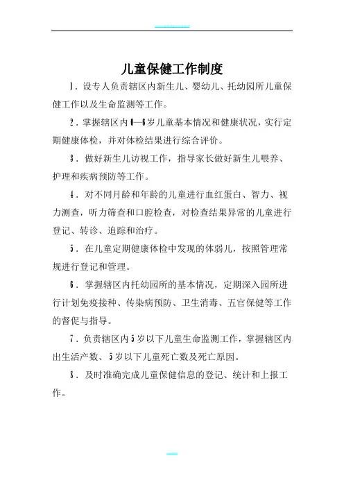社区卫生服务中心各项制度制度