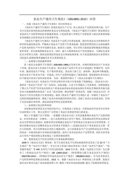 食品生产通用卫生规范GB14881-2014