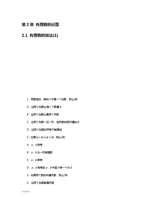 浙教版数学七年级上册第2章 有理数的运算