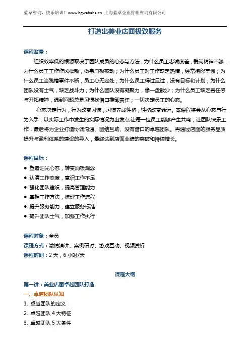 《打造出美业店面极致服务》
