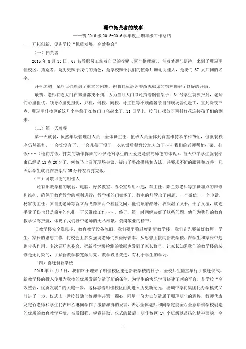 2016级9上年级工作总结 拓荒者的故事