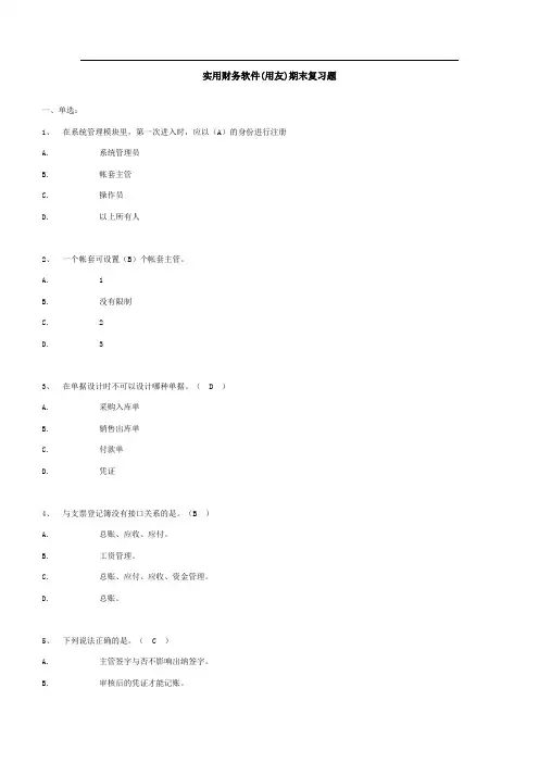 ERP试题 2