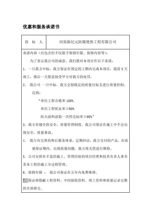 优惠和服务承诺书1