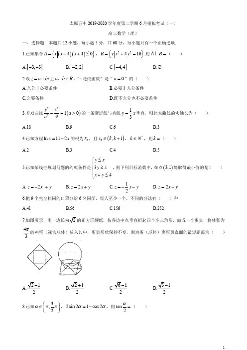 山西省太原市第五中学2020届高三6月模拟考试数学(理科)试题+Word版含答案