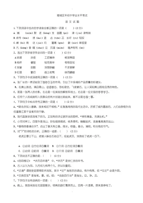 2020届中考模拟山东省德州市陵城区中考模拟语文试卷(含参考答案)