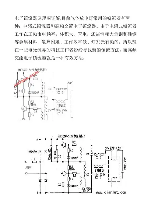 电子镇流器原理图详解