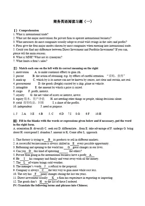 商务英语阅读习题及答案一.doc 0