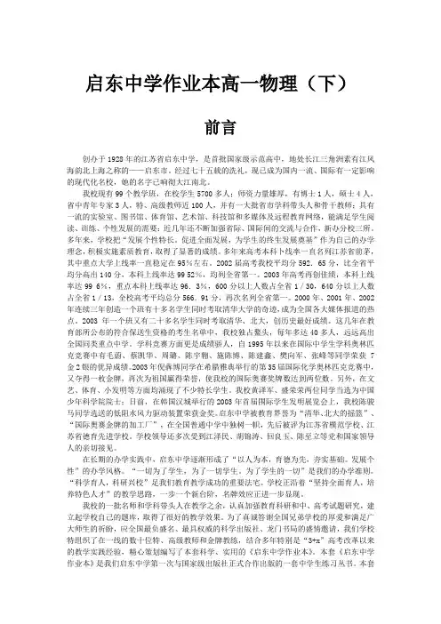 启东中学作业本高一物理(下)