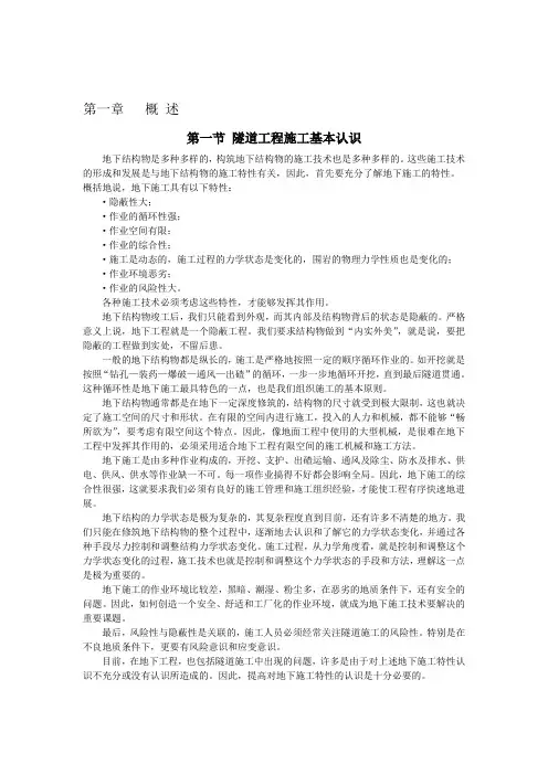 隧道施工安全要点手册