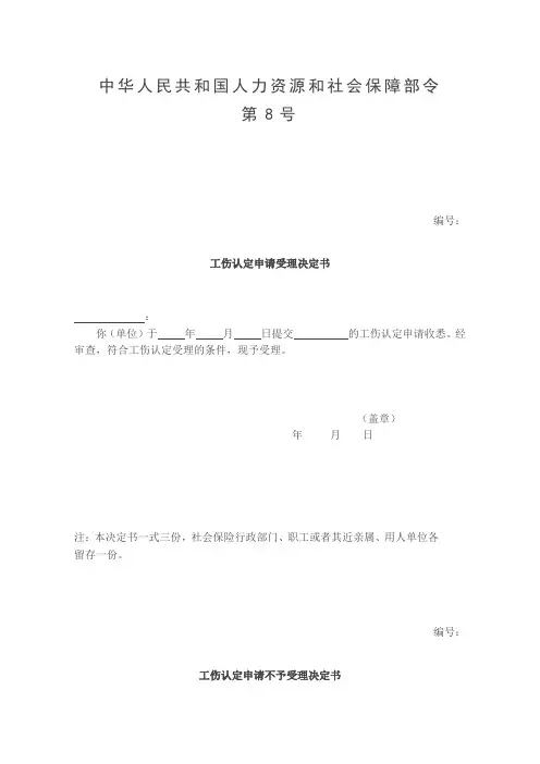 《工伤认定办法》