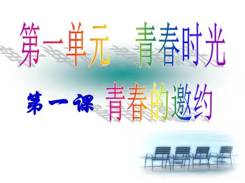 2020-2021学年部编版道德与法治七年级下册 1.1 悄悄变化的我 课件(41张PPT)