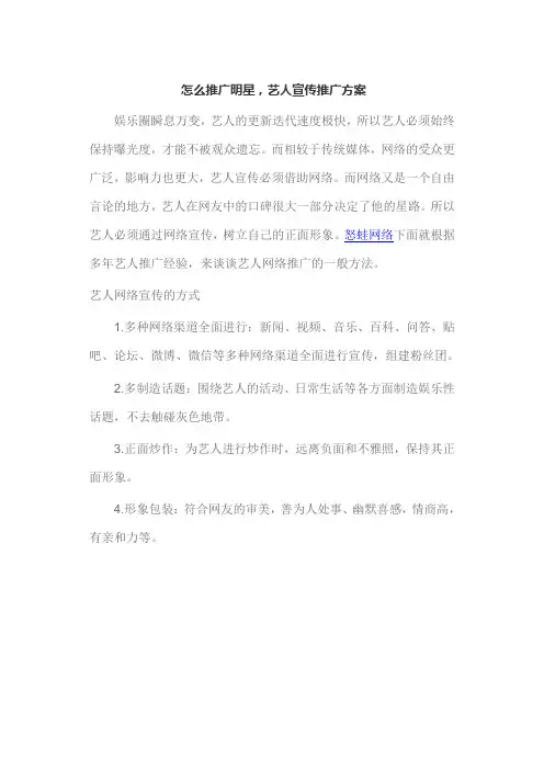 怎么推广明星,艺人宣传推广方案