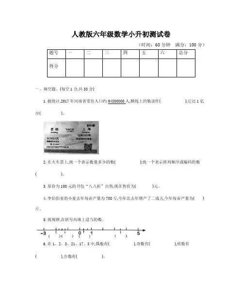 人教版六年级数学下册《小升初测试卷(二)》(附答案)