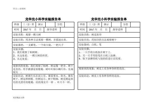完整规范的三年级上册科学实验报告单汇编