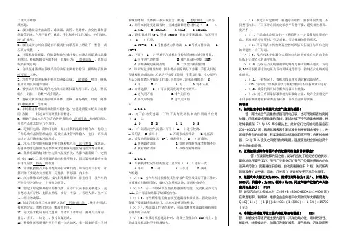 汽车维修技师复习资料(含答案)