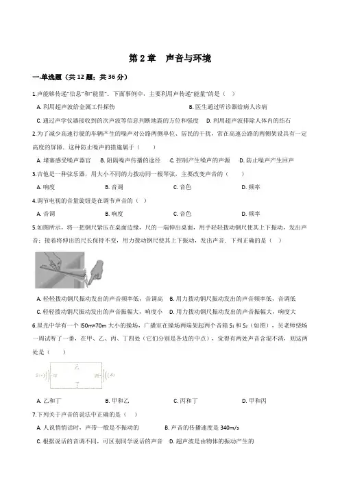 沪粤版八年级上册物理第2章声音与环境单元测试(含答案)