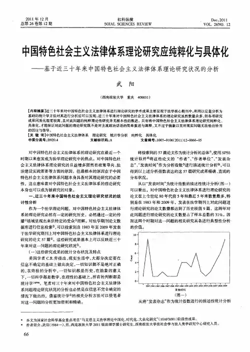 中国特色社会主义法律体系理论研究应纯粹化与具体化——基于近三十年来中国特色社会主义法律体系理论研