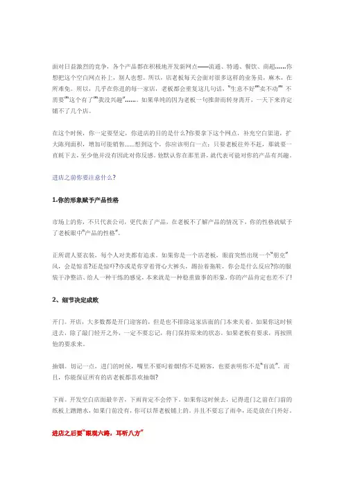 快消业务员如何开发空白网点？